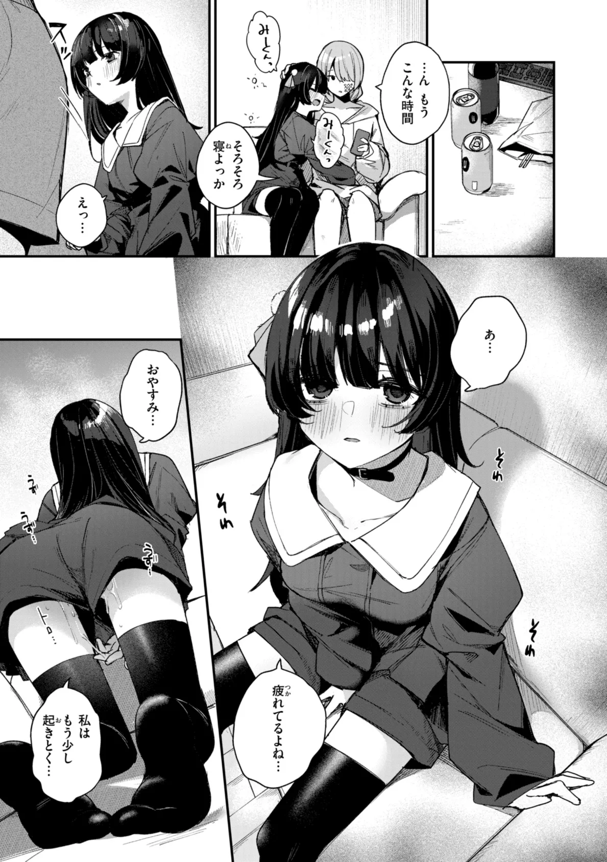 ＃沼らせ女子と繋がりたい【デジタル版限定おまけ付き】 26ページ