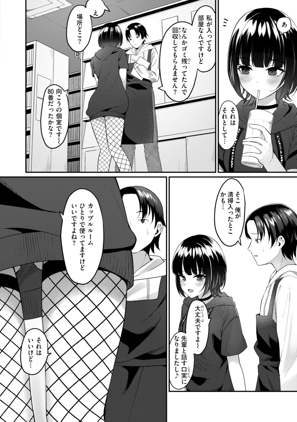 ＃沼らせ女子と繋がりたい【デジタル版限定おまけ付き】 34ページ