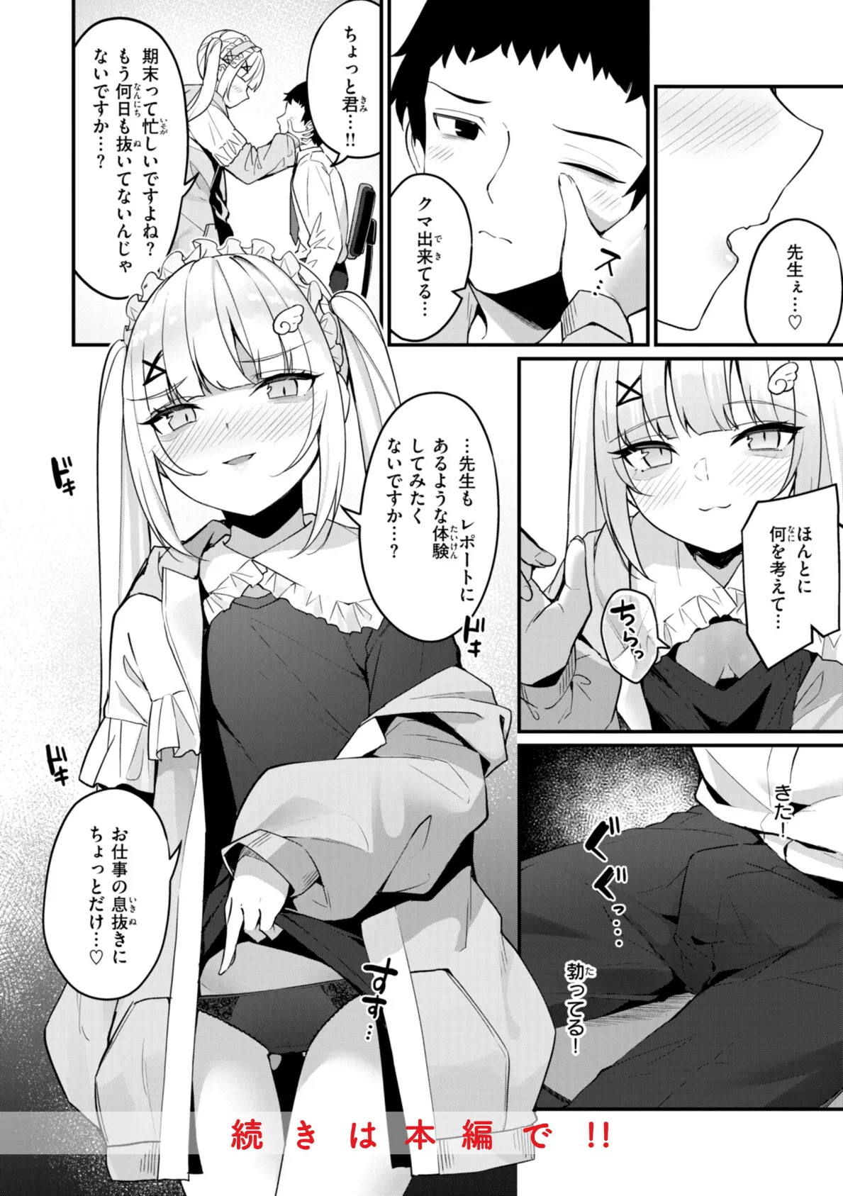 ＃沼らせ女子と繋がりたい【デジタル版限定おまけ付き】 52ページ