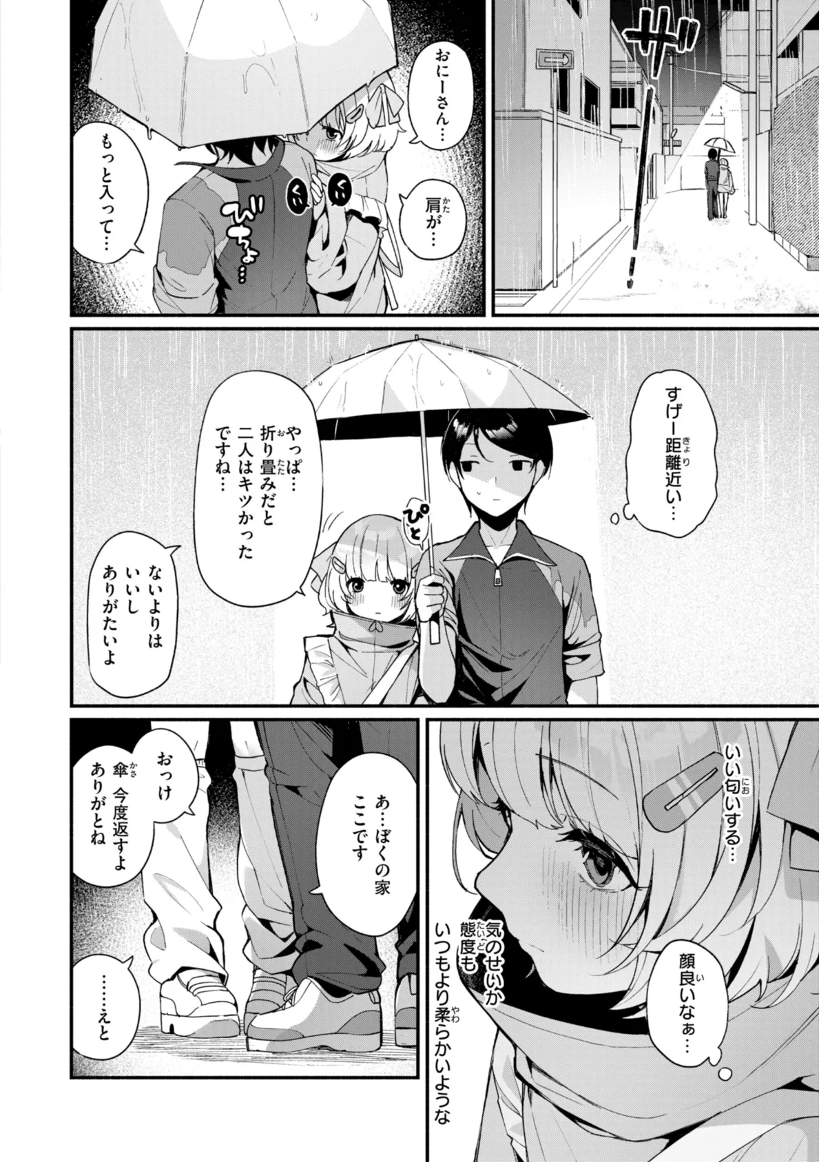 ＃沼らせ女子と繋がりたい【デジタル版限定おまけ付き】 8ページ