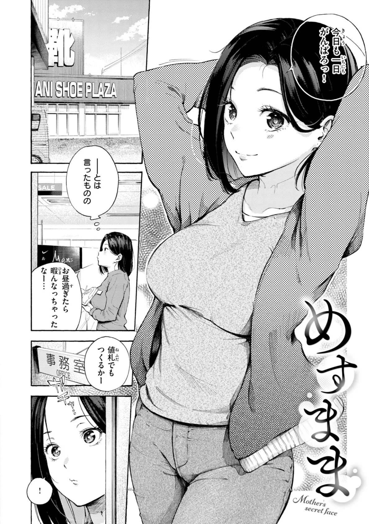 したがりデリバリー 28ページ