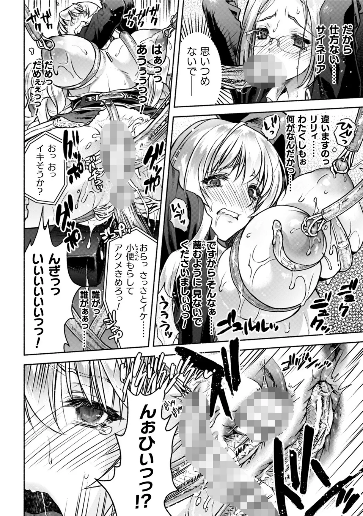 軍属麗奴ツバキ 淫れ散る三戦華 THE COMIC【電子書籍限定版】 16ページ