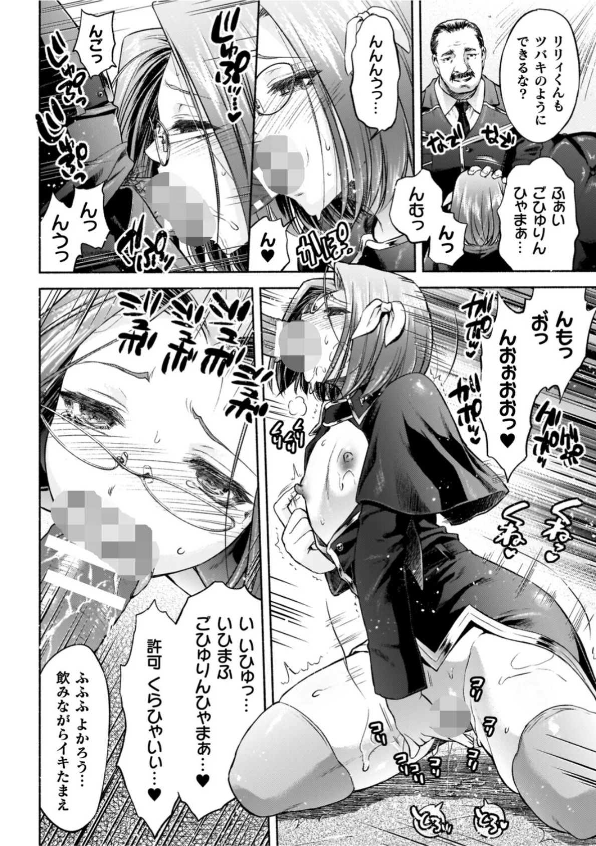 軍属麗奴ツバキ 淫れ散る三戦華 THE COMIC【電子書籍限定版】 46ページ