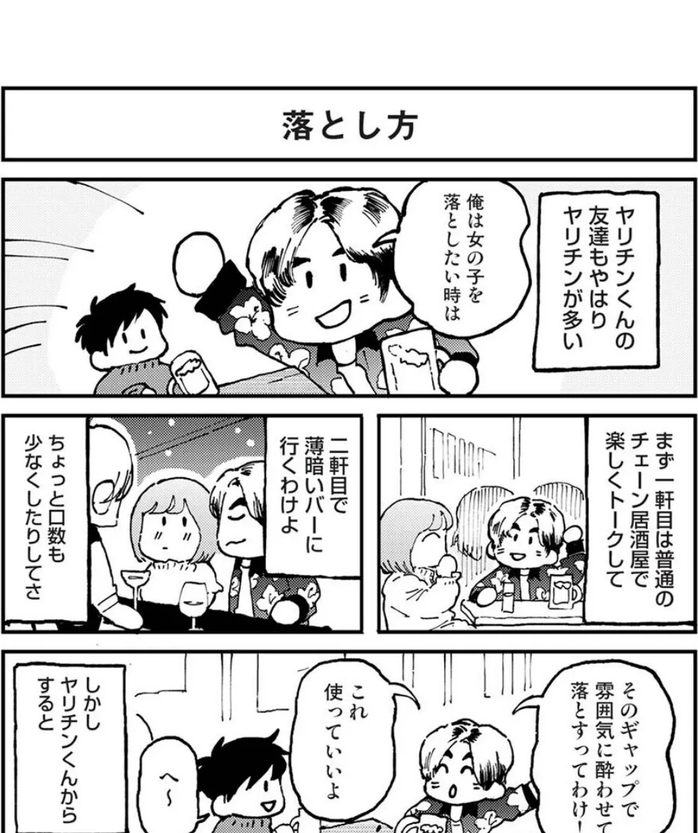 それゆけ！ヤリチンくん 第10話 4ページ