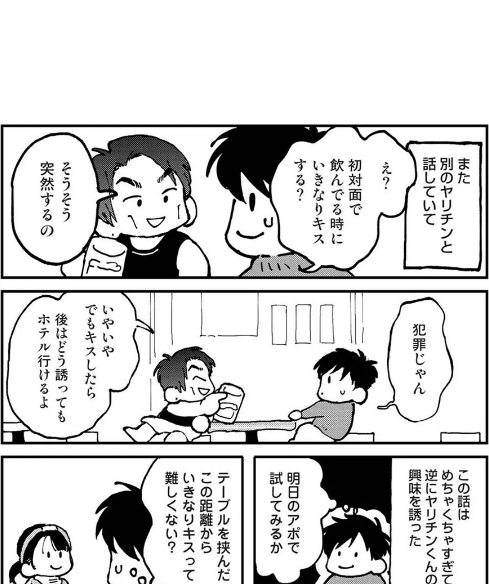 それゆけ！ヤリチンくん 第10話 5ページ