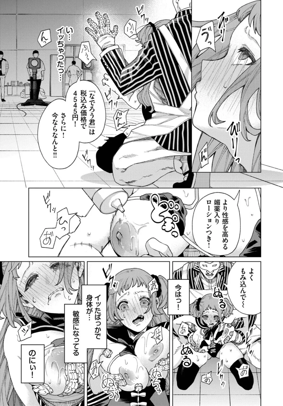 通販番組「毎日性活！」 7ページ