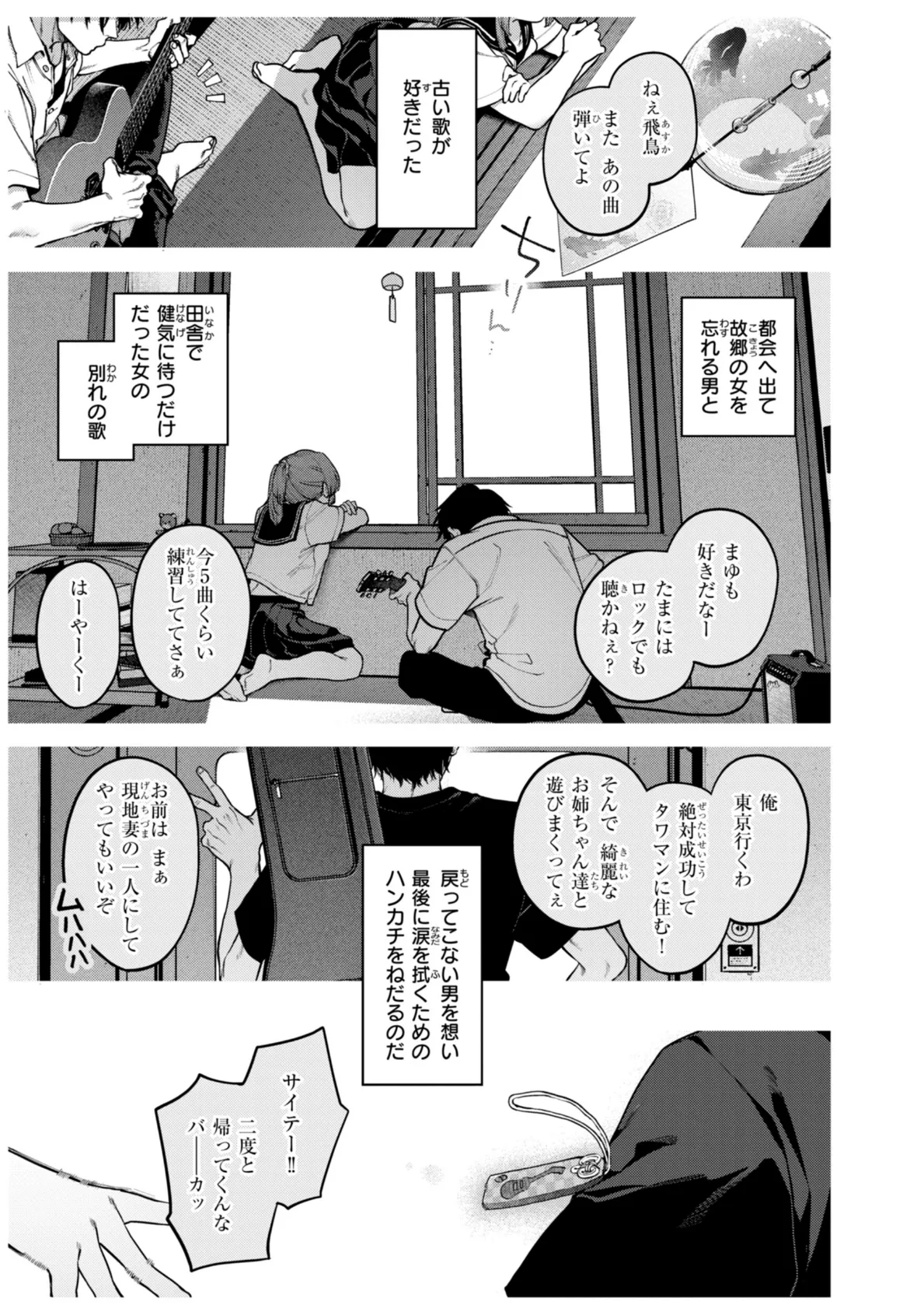 恋のふくらみ【デジタル版限定おまけ付き】 21ページ