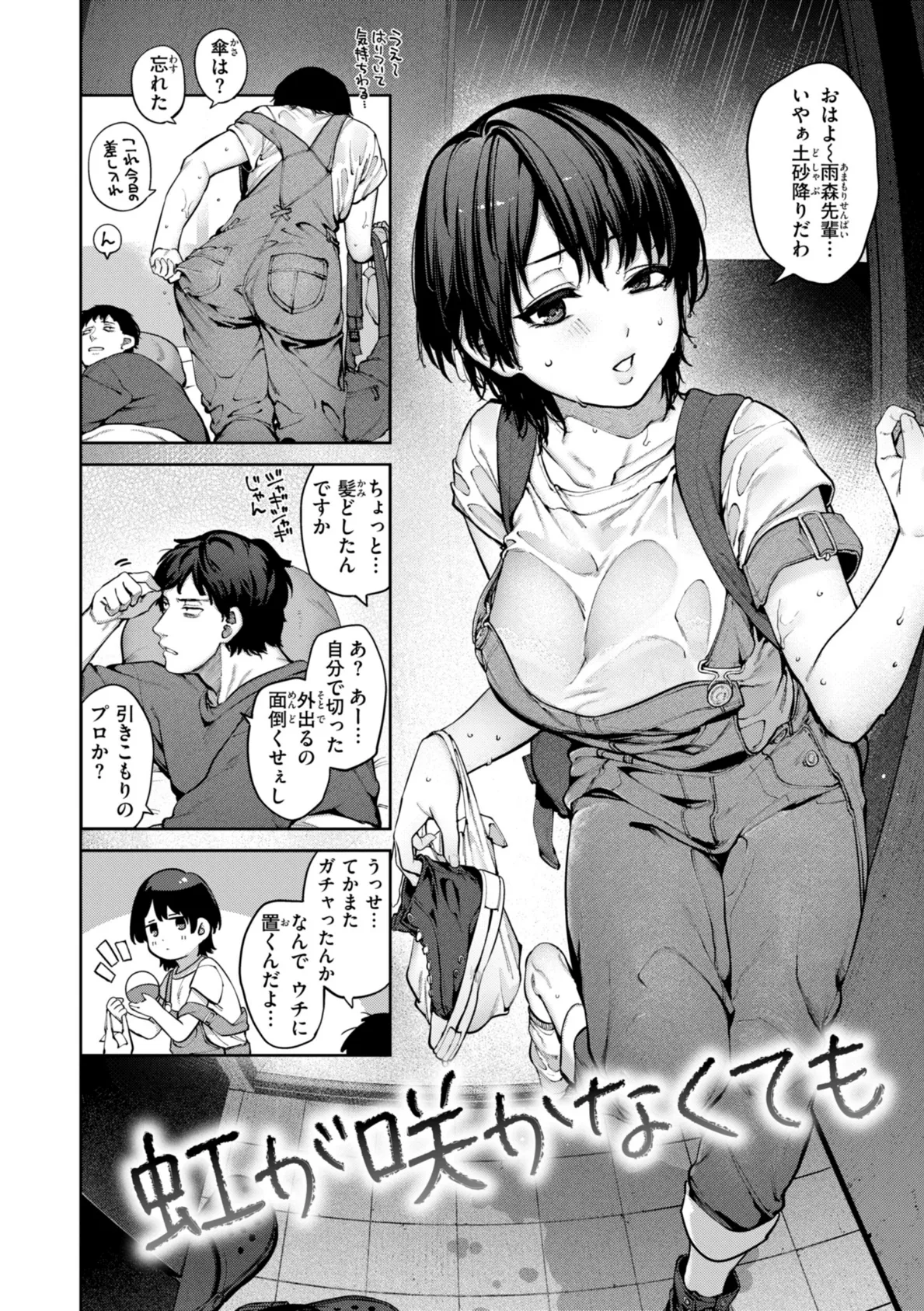 恋のふくらみ【デジタル版限定おまけ付き】 30ページ