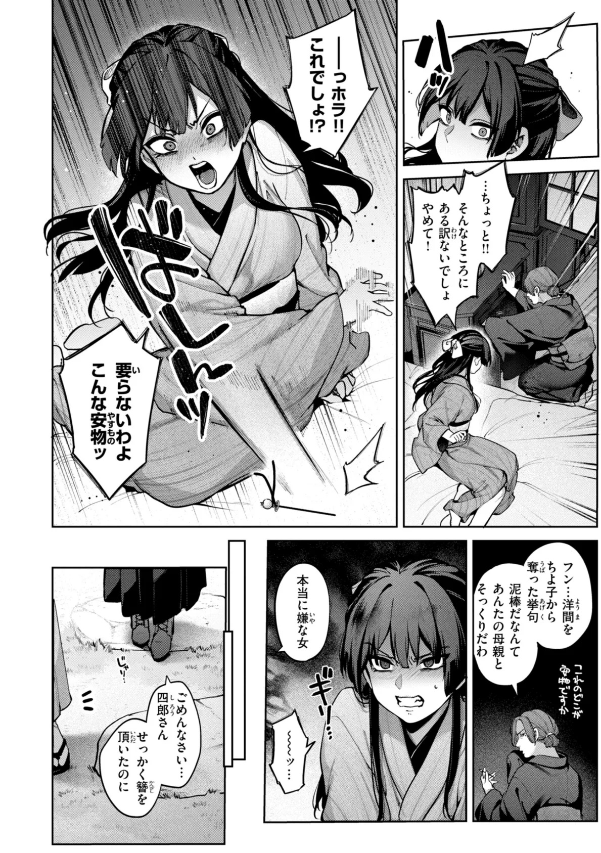 恋のふくらみ【デジタル版限定おまけ付き】 40ページ