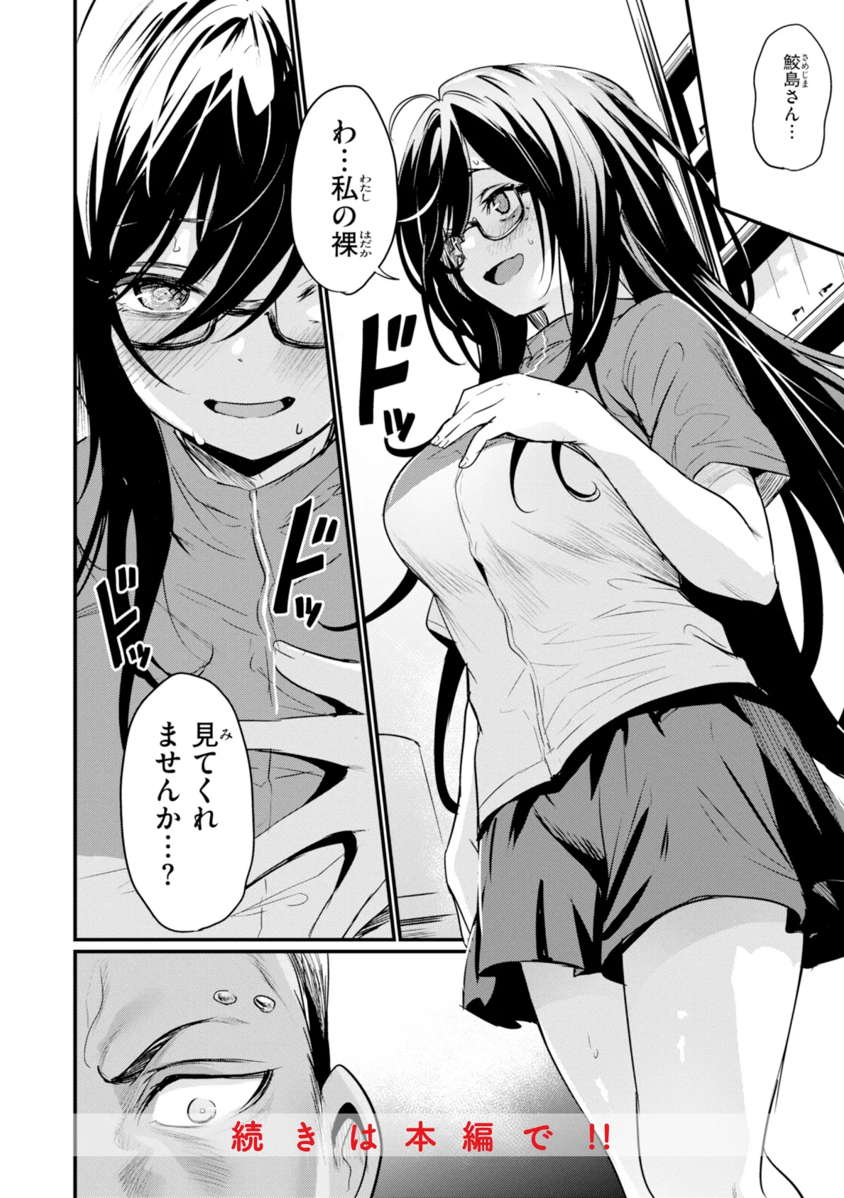 エロ漫研とかにようこそ！【デジタル版限定おまけ付き】 26ページ