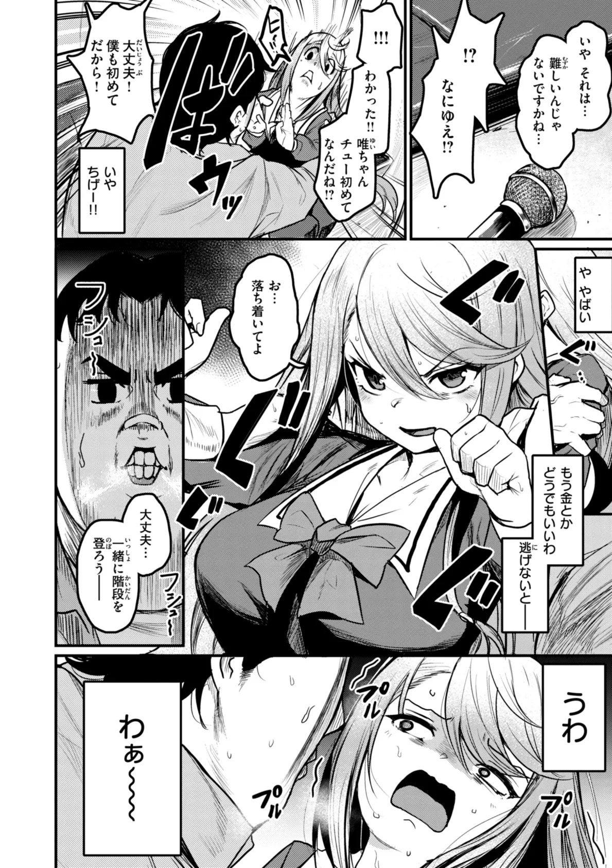 エロ漫研とかにようこそ！【デジタル版限定おまけ付き】 42ページ