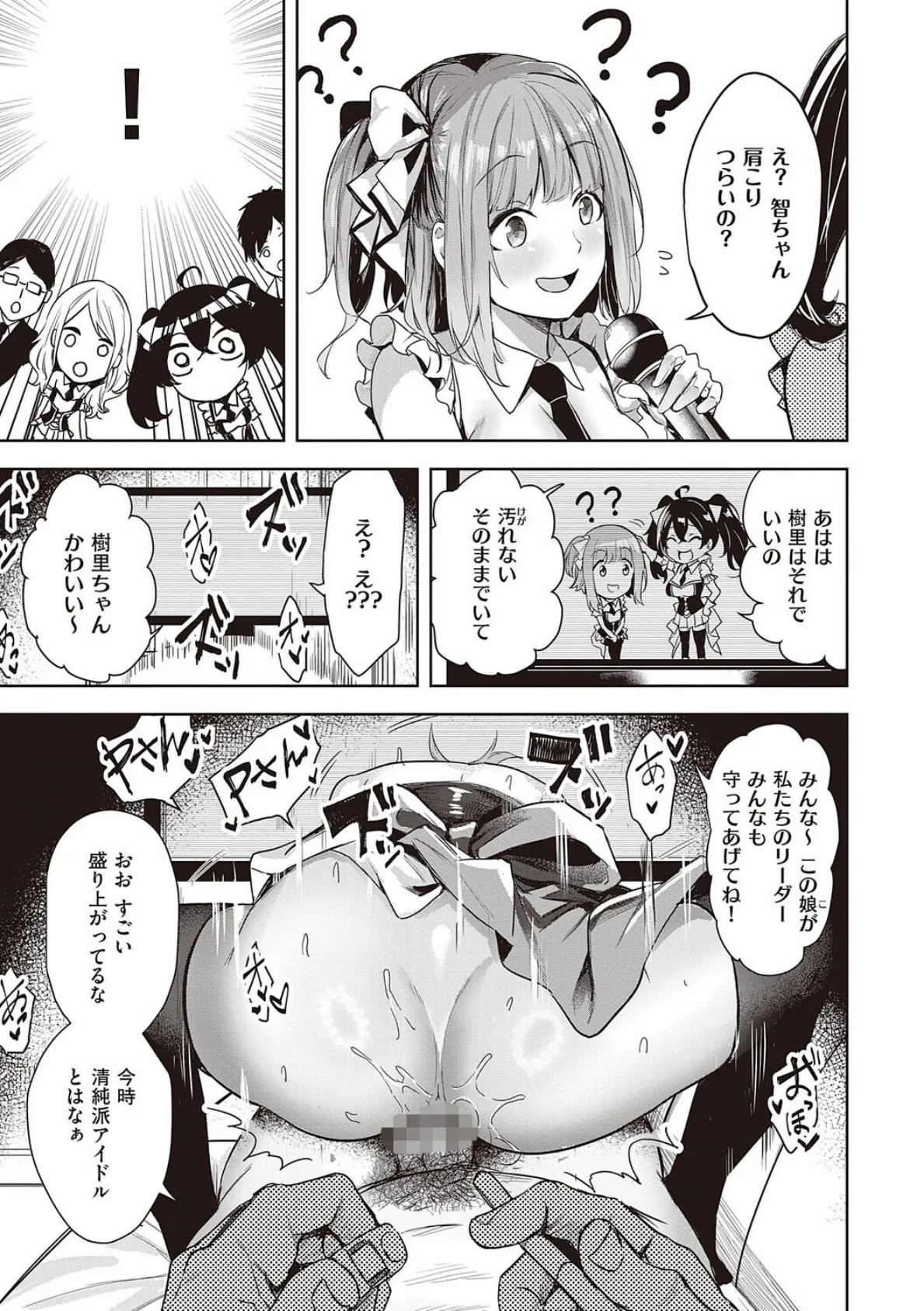 本気交尾したいえちえちえちえち女の子【デジタル特装版】 11ページ