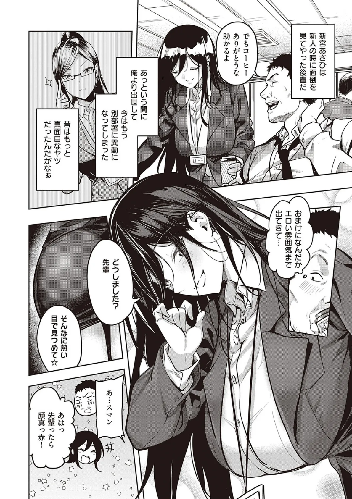 本気交尾したいえちえちえちえち女の子【デジタル特装版】 4ページ