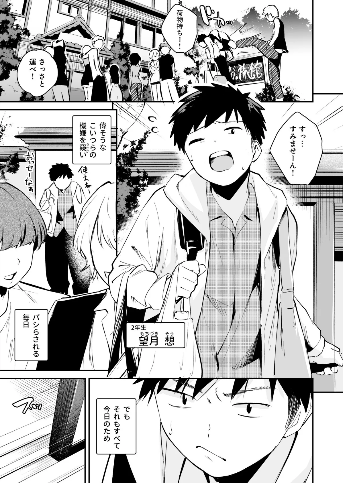 キミとしたいだけなのに！（1）【18禁】 3ページ