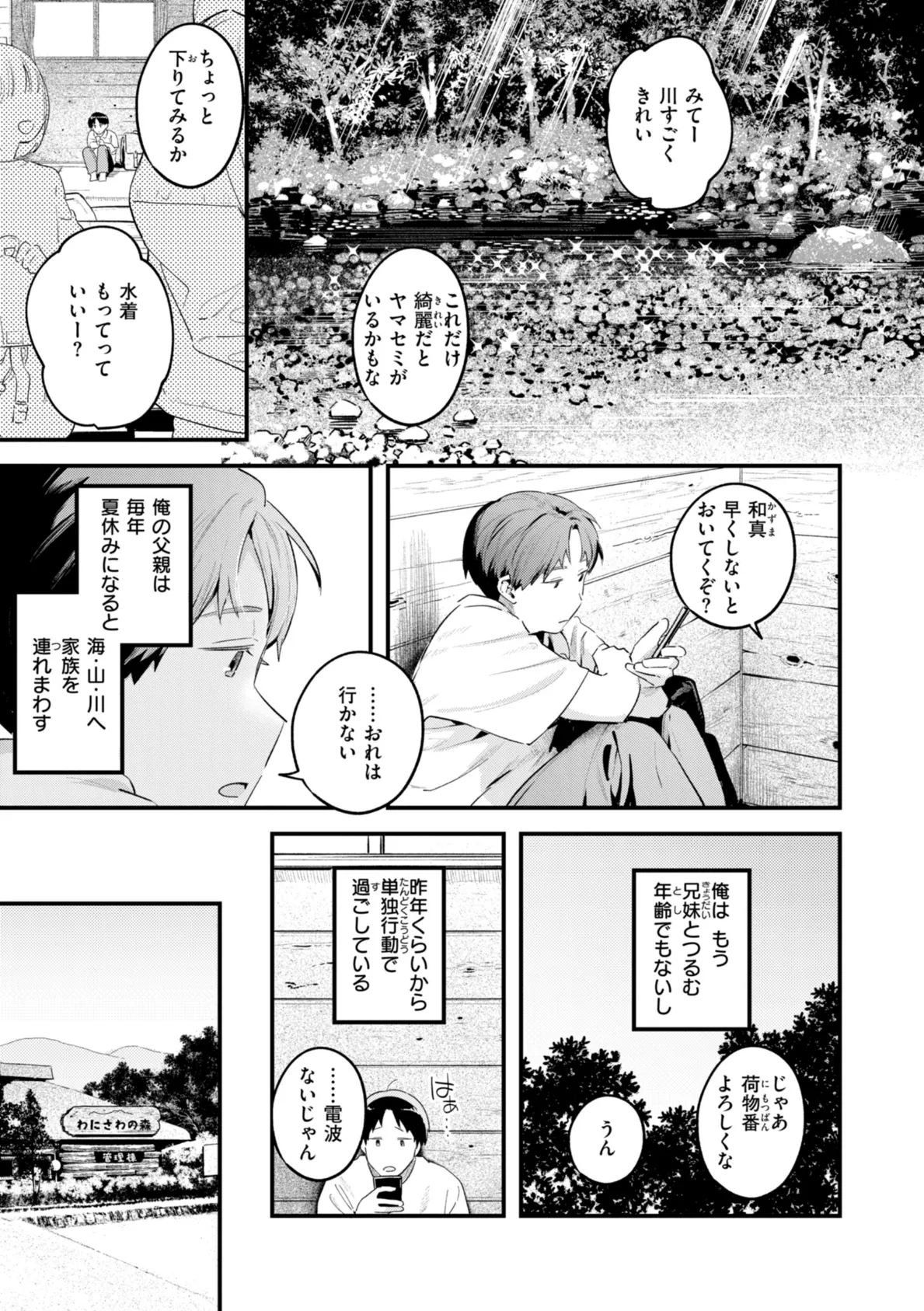 まさぐりあい【デジタル版限定おまけ付き】 51ページ