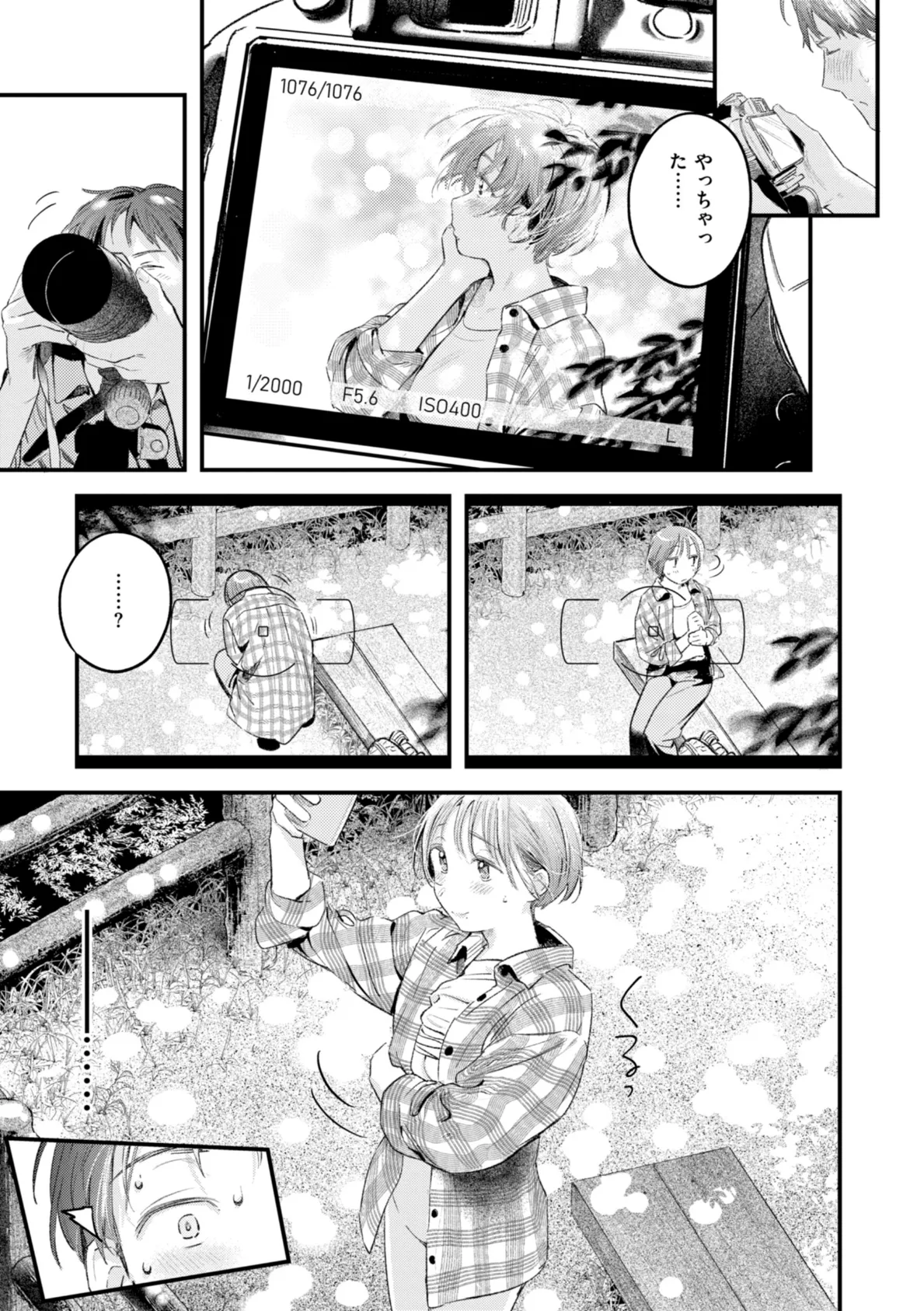 まさぐりあい【デジタル版限定おまけ付き】 61ページ