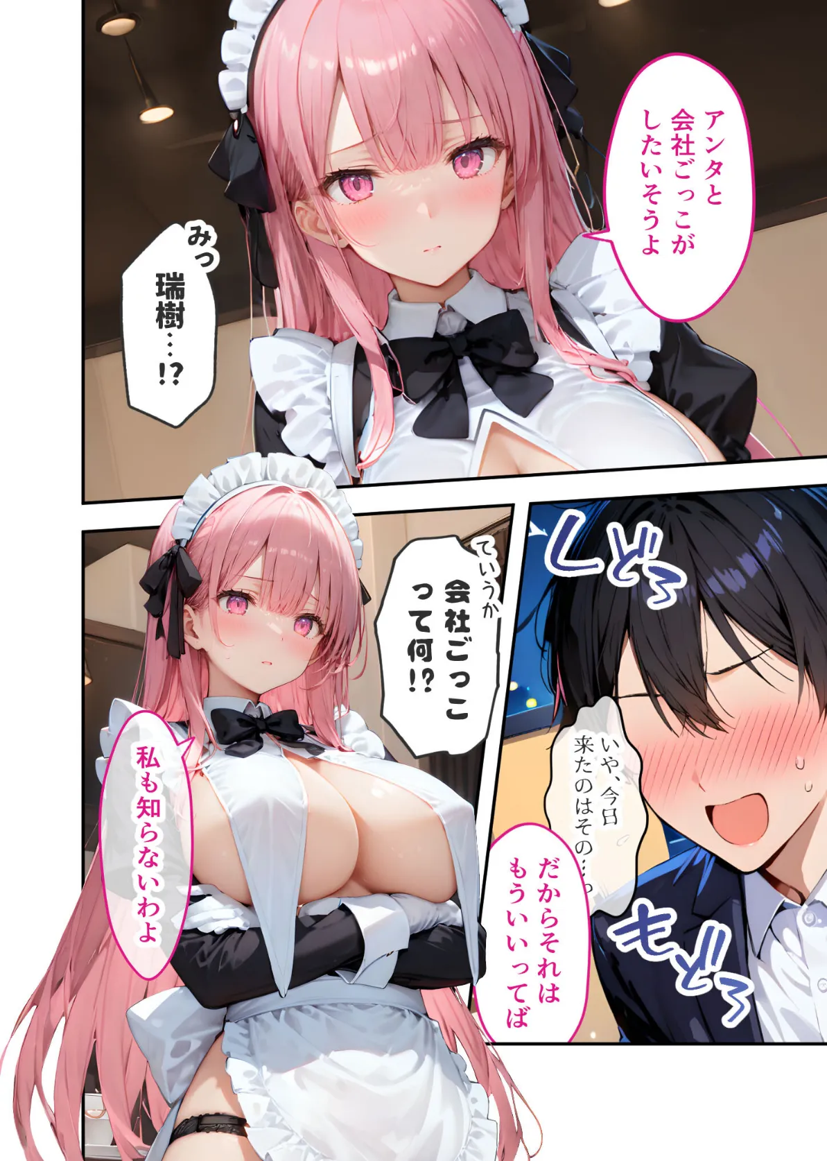 VIP限定 SEXバーへようこそ（10） モザイク版 12ページ