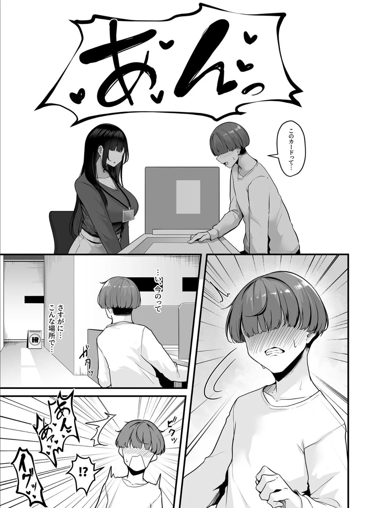 ナイショのじかん【18禁】 5ページ