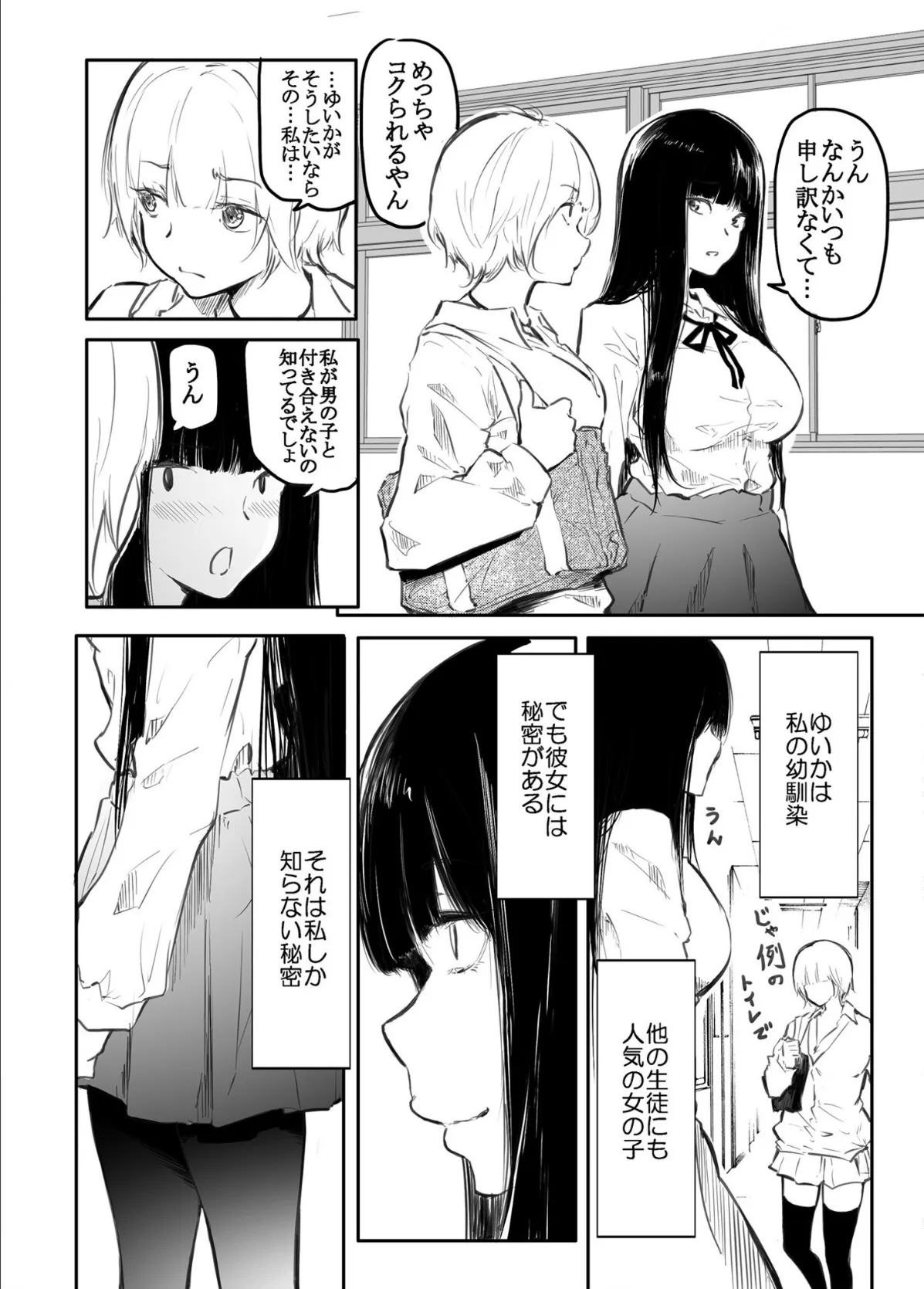 ナイショのじかん【18禁】 8ページ