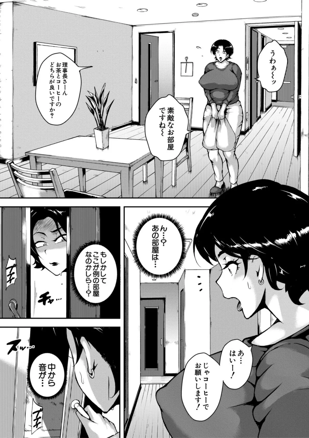 肉欲巨乳妻 とある人妻淫欲マンションにて 28ページ