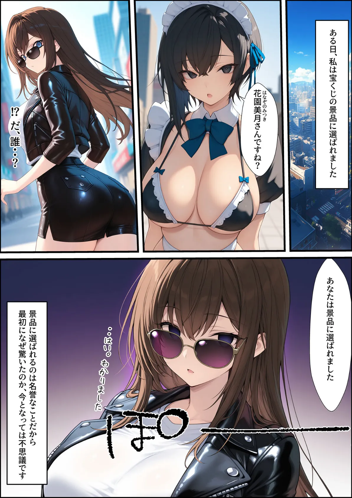 一獲千女 〜女が当たる宝くじで一等を当てた男〜 【人気若手女優編】 （4） モザイク版 2ページ