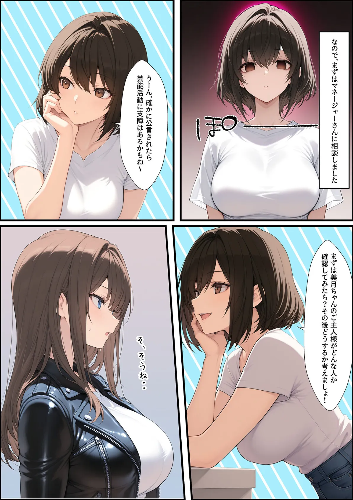 一獲千女 〜女が当たる宝くじで一等を当てた男〜 【人気若手女優編】 （4） モザイク版 4ページ