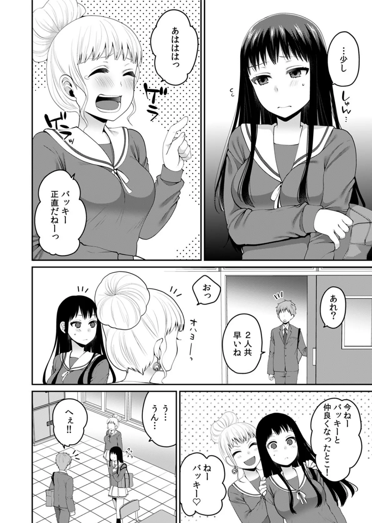 デキたら卒業☆ハーレム学園〜クラス全員ナマ出しOK〜 (15) 6ページ