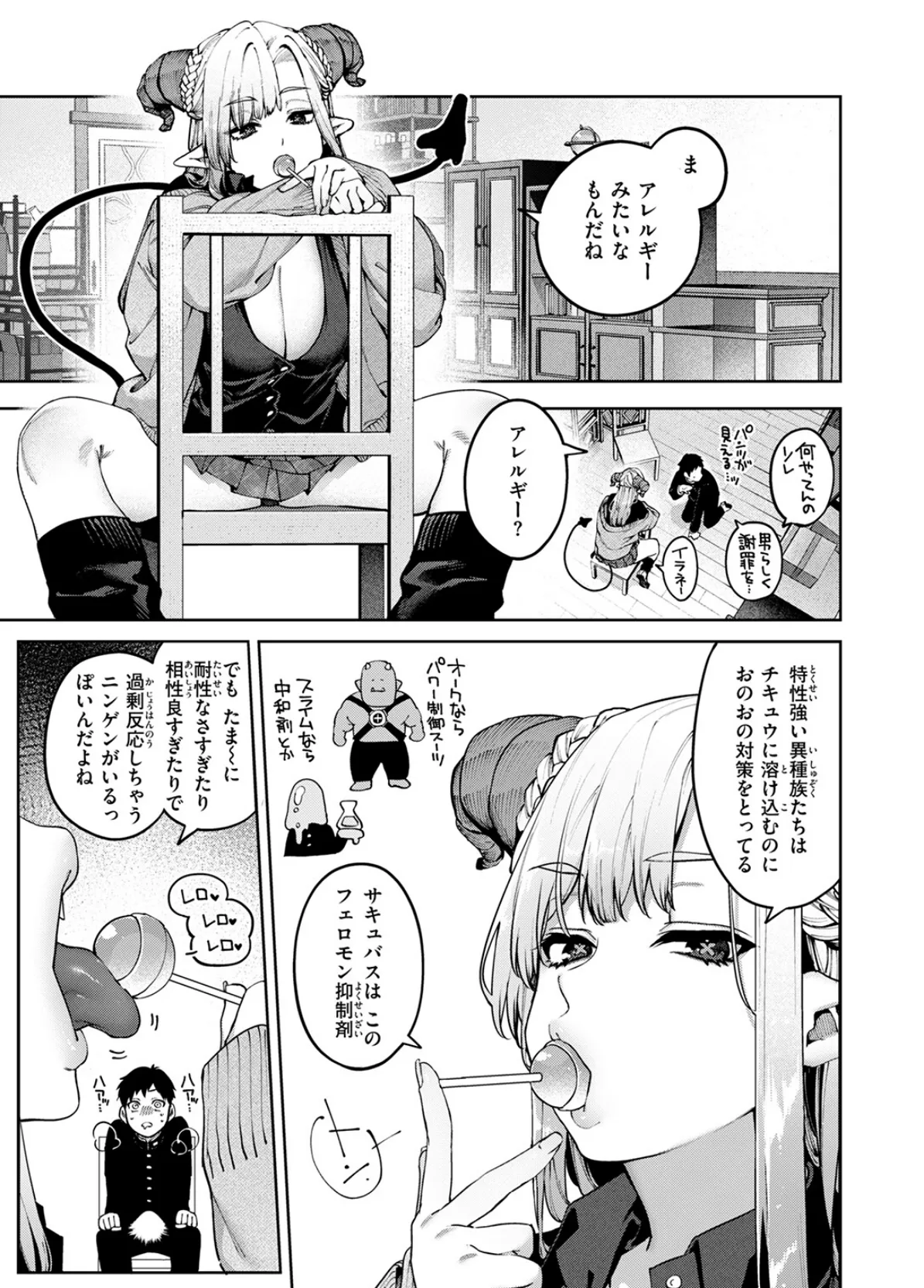 ぎゃるばす・あれるぎー! 7ページ