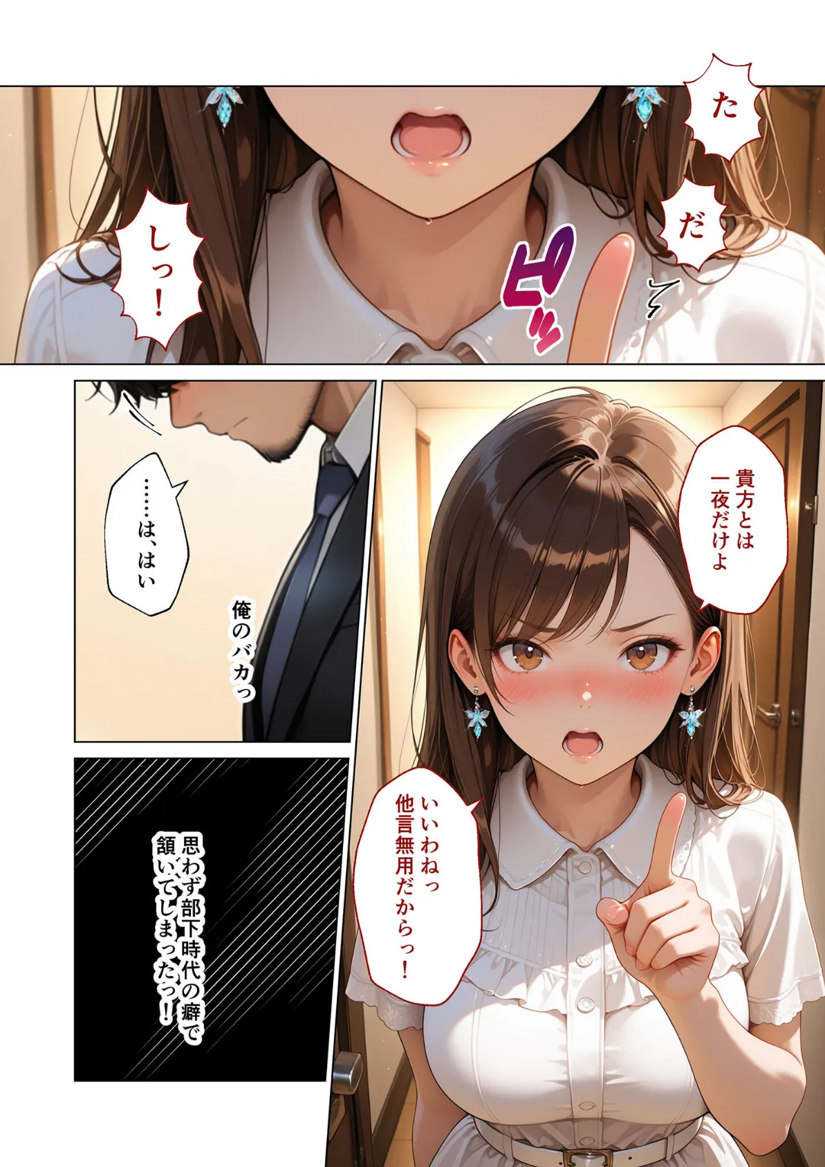 マッチング型純愛風俗店「レッドリンク」 第8話 〜元パワハラ上司でも愛してくれますか？〜 モザイク版 9ページ