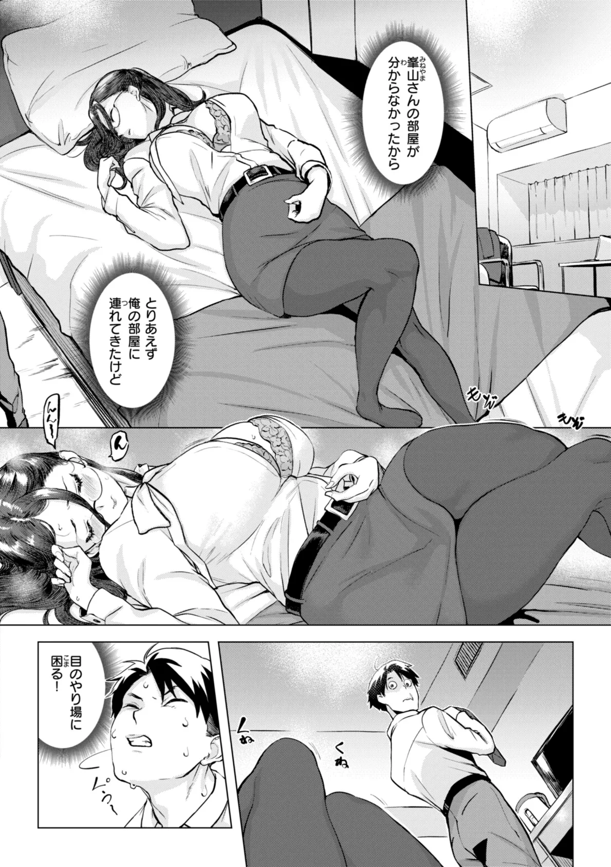 しちゃおっか?【デジタル版限定おまけ付き】 32ページ