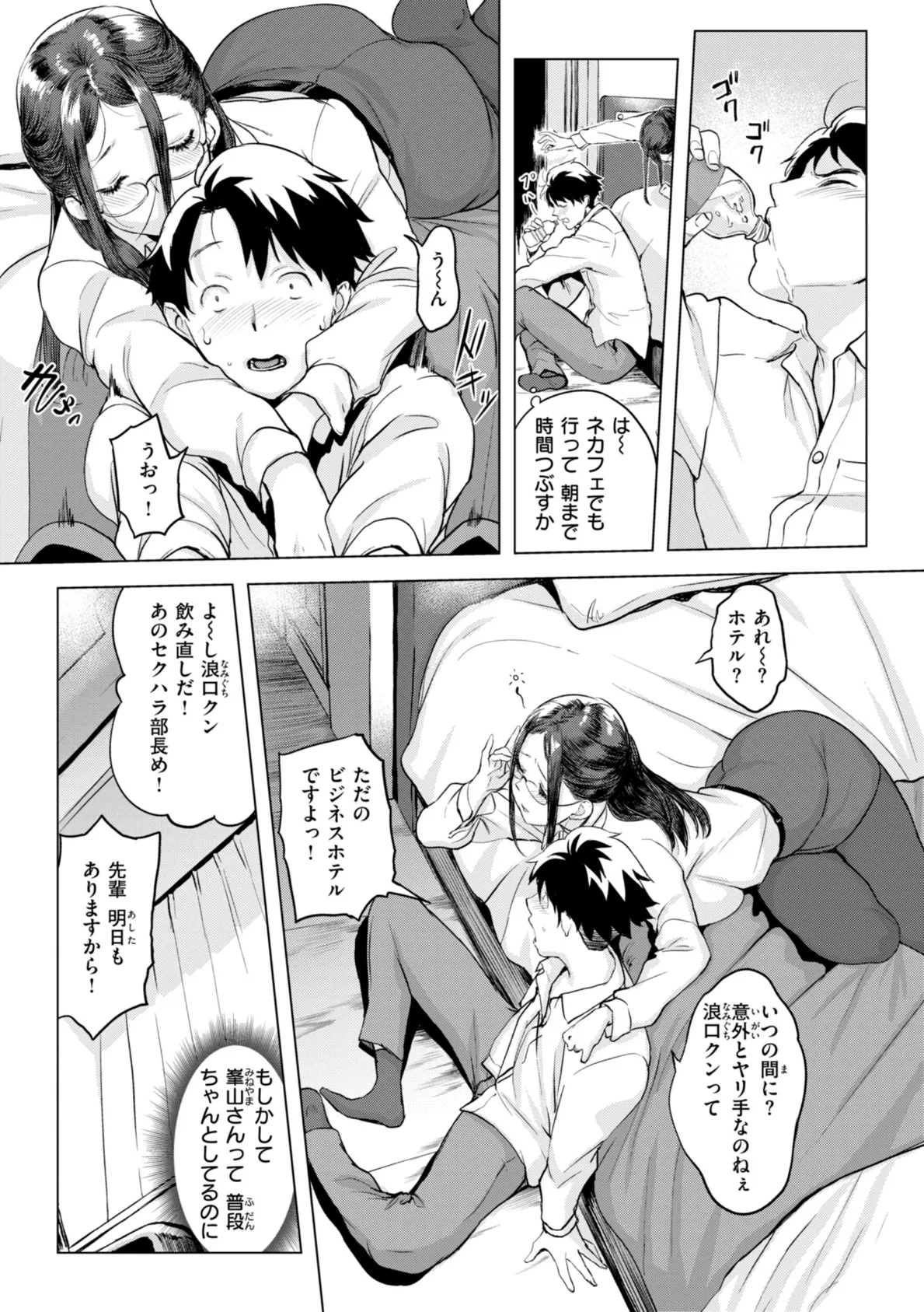 しちゃおっか?【デジタル版限定おまけ付き】 33ページ