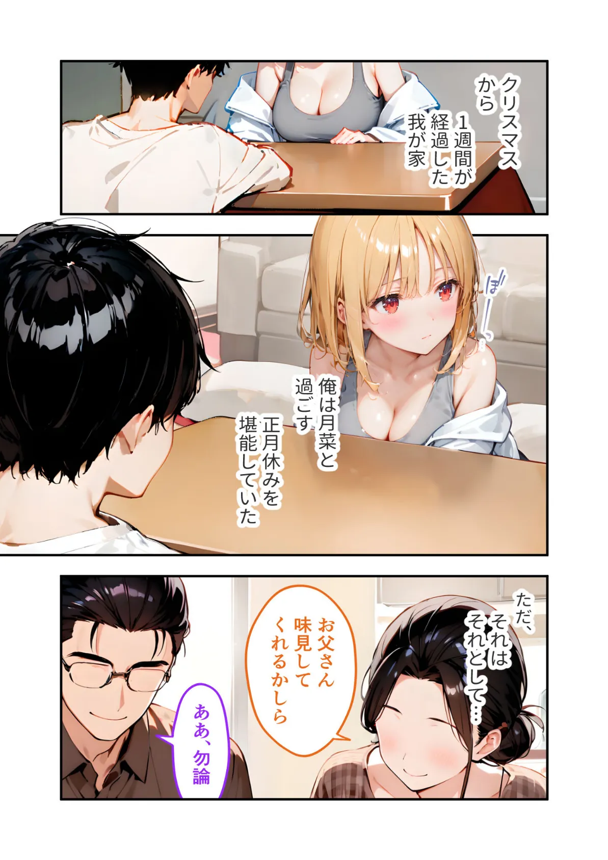 愛する義妹のえっちな罵倒 〜今年もいっぱい苛めてあげるね〜 モザイク版 3ページ