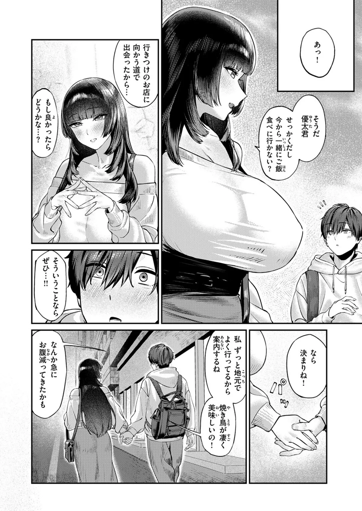 COMIC失楽天 2026年01月号 34ページ