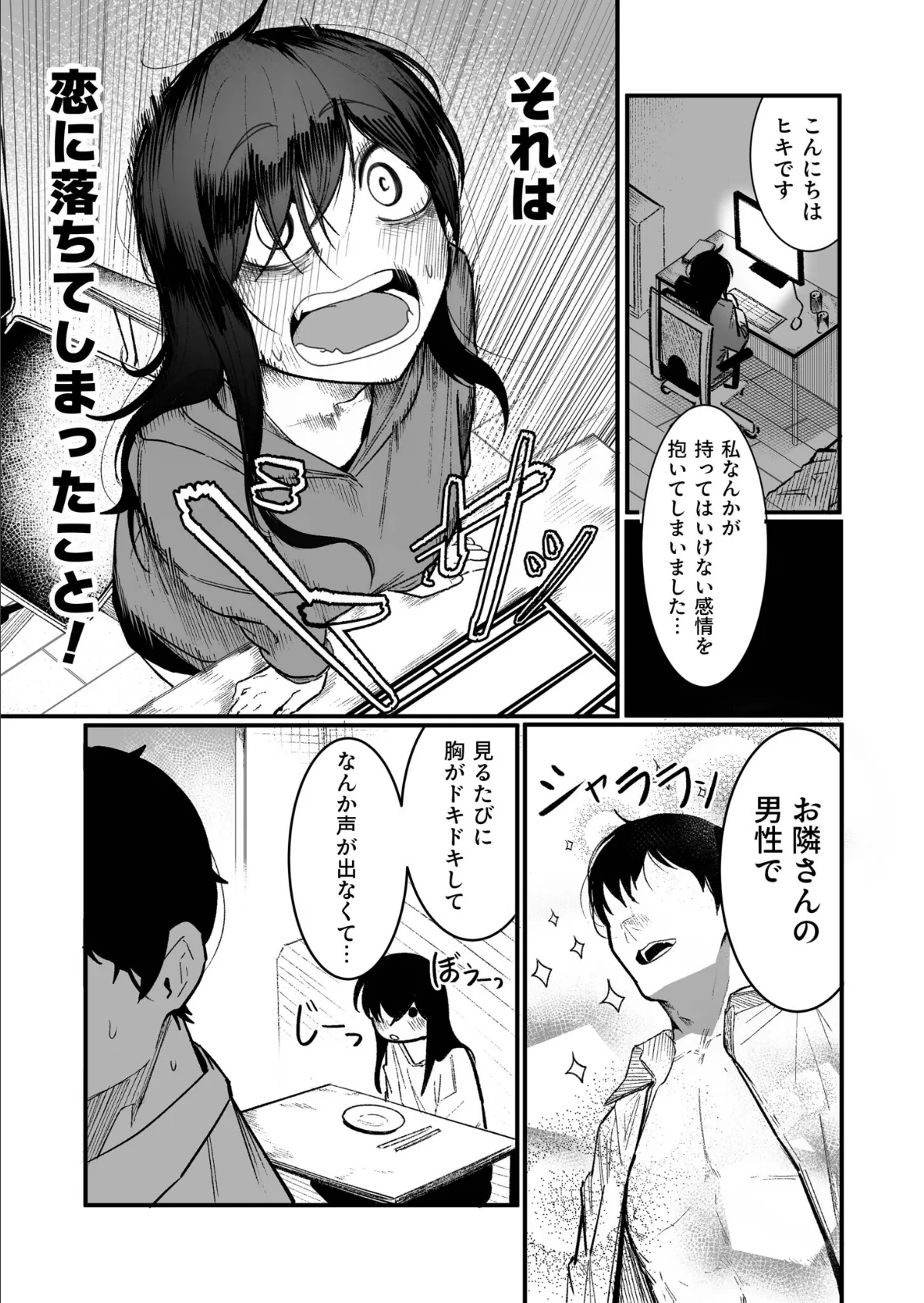 隣の陰キャデリヘル(3)【18禁】 3ページ