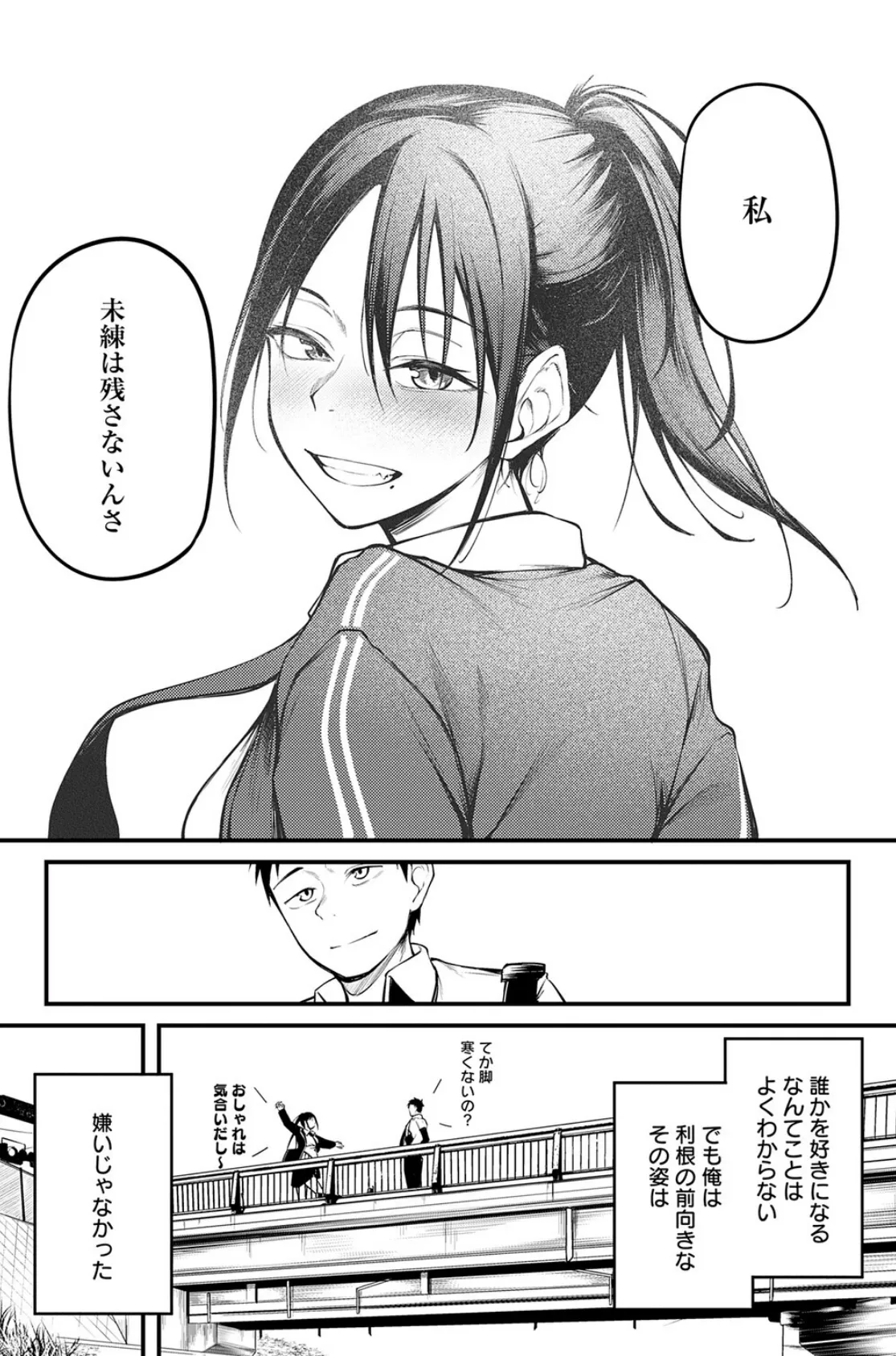 君が思い出になるまで 8ページ