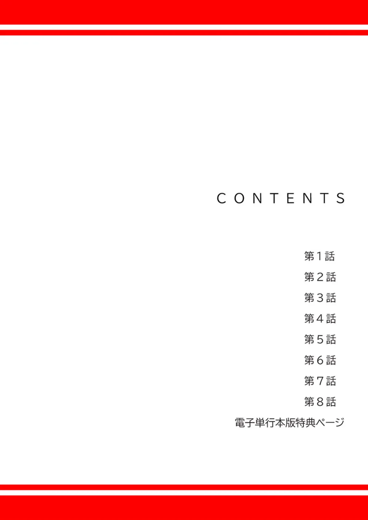 ハーレム・セラピー【デジタル特装版】【FANZA特装版】【FANZA限定特典イラスト付き】1 2ページ