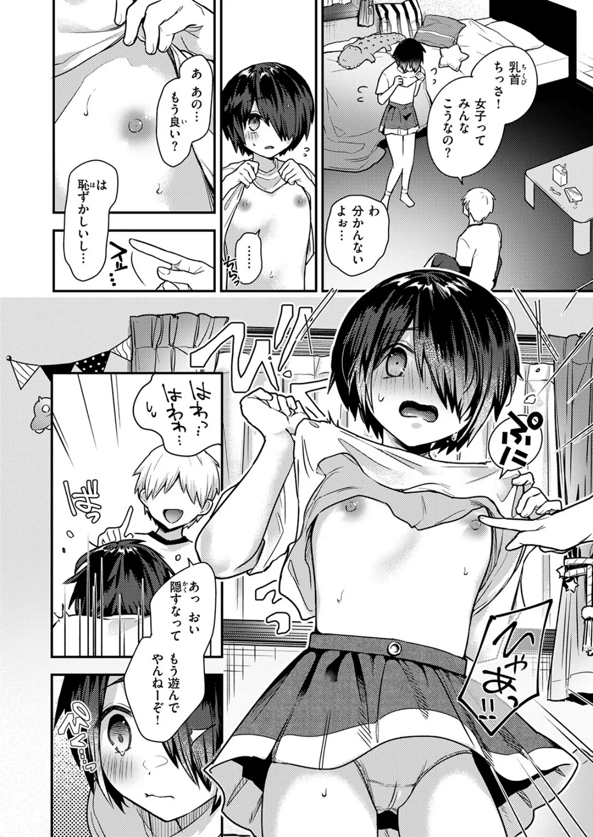 COMIC失楽天 2026年02月号 52ページ