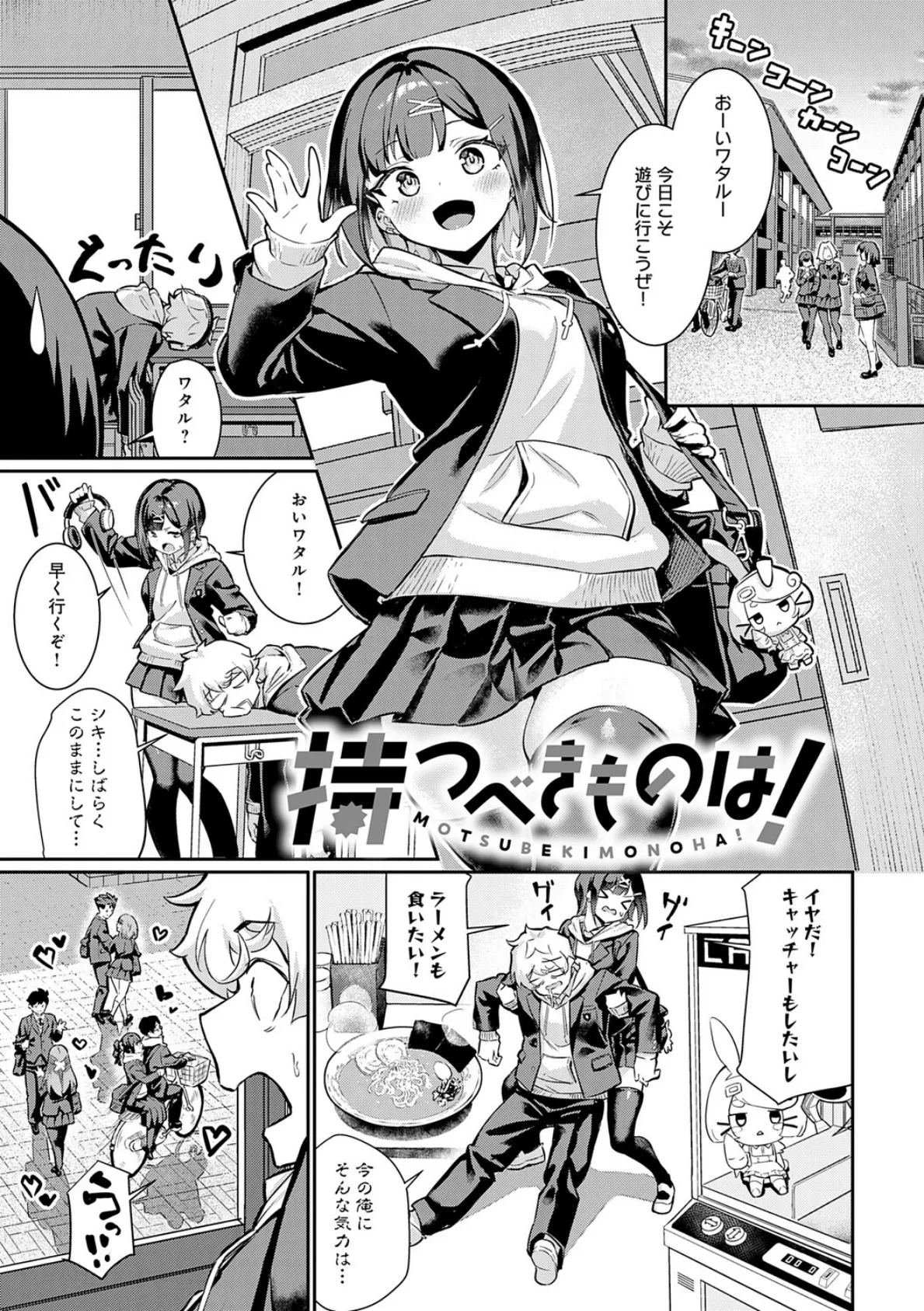 ぴゅあぴゅるっ!【デジタル特装版】 13ページ