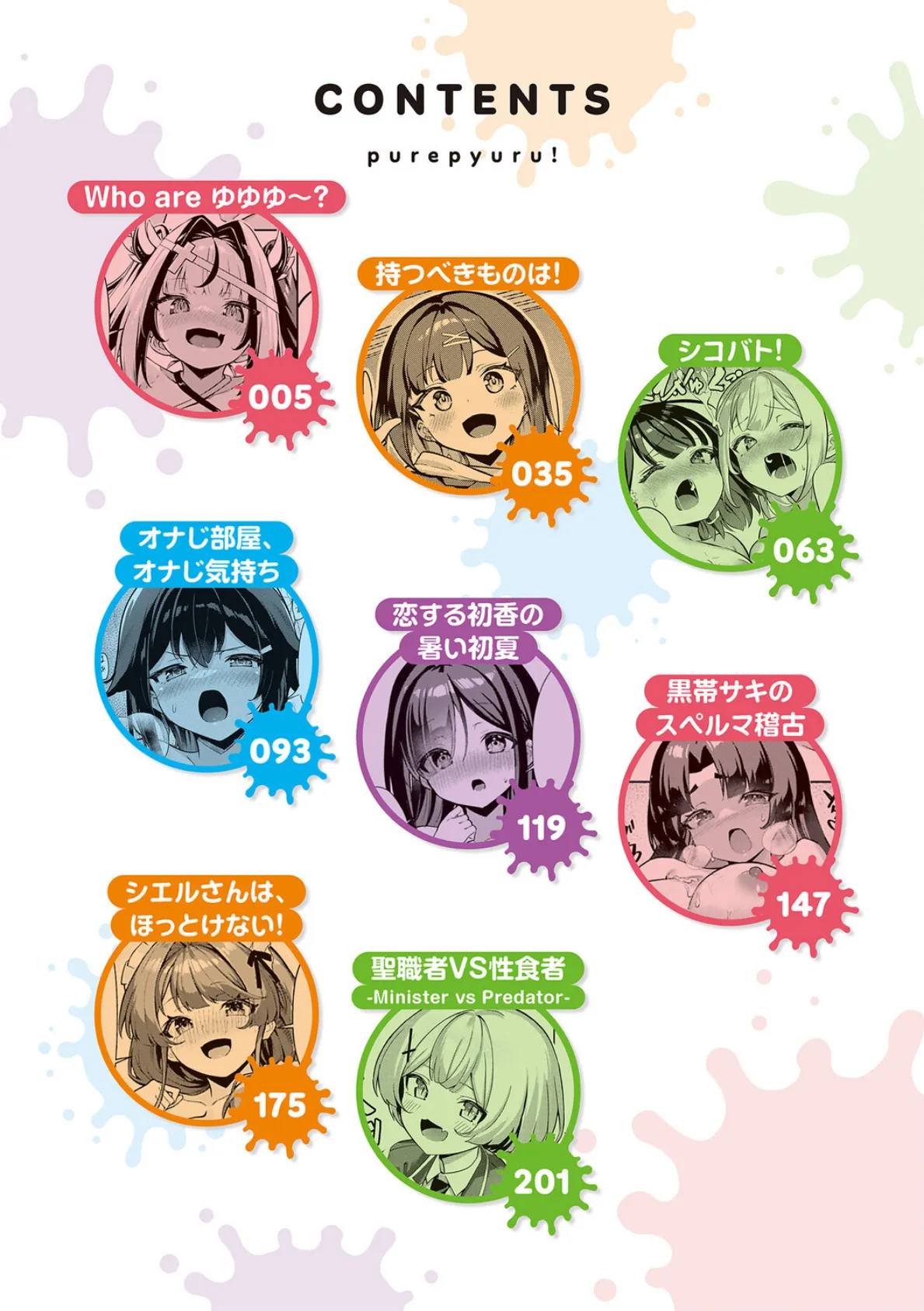 ぴゅあぴゅるっ!【デジタル特装版】 2ページ