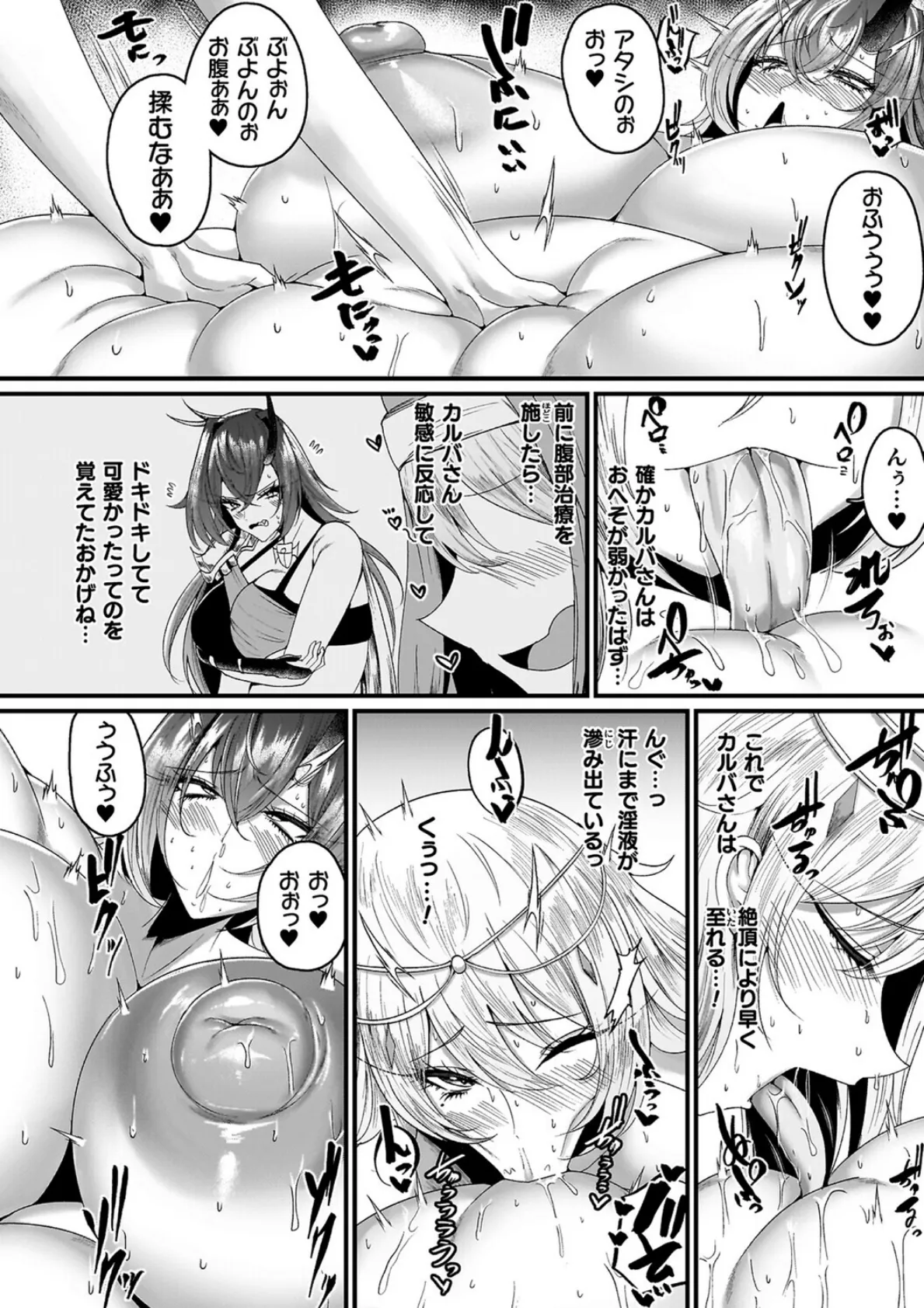 メガエロトラップ感覚遮断―堕ちてTS肉体変化― 16ページ