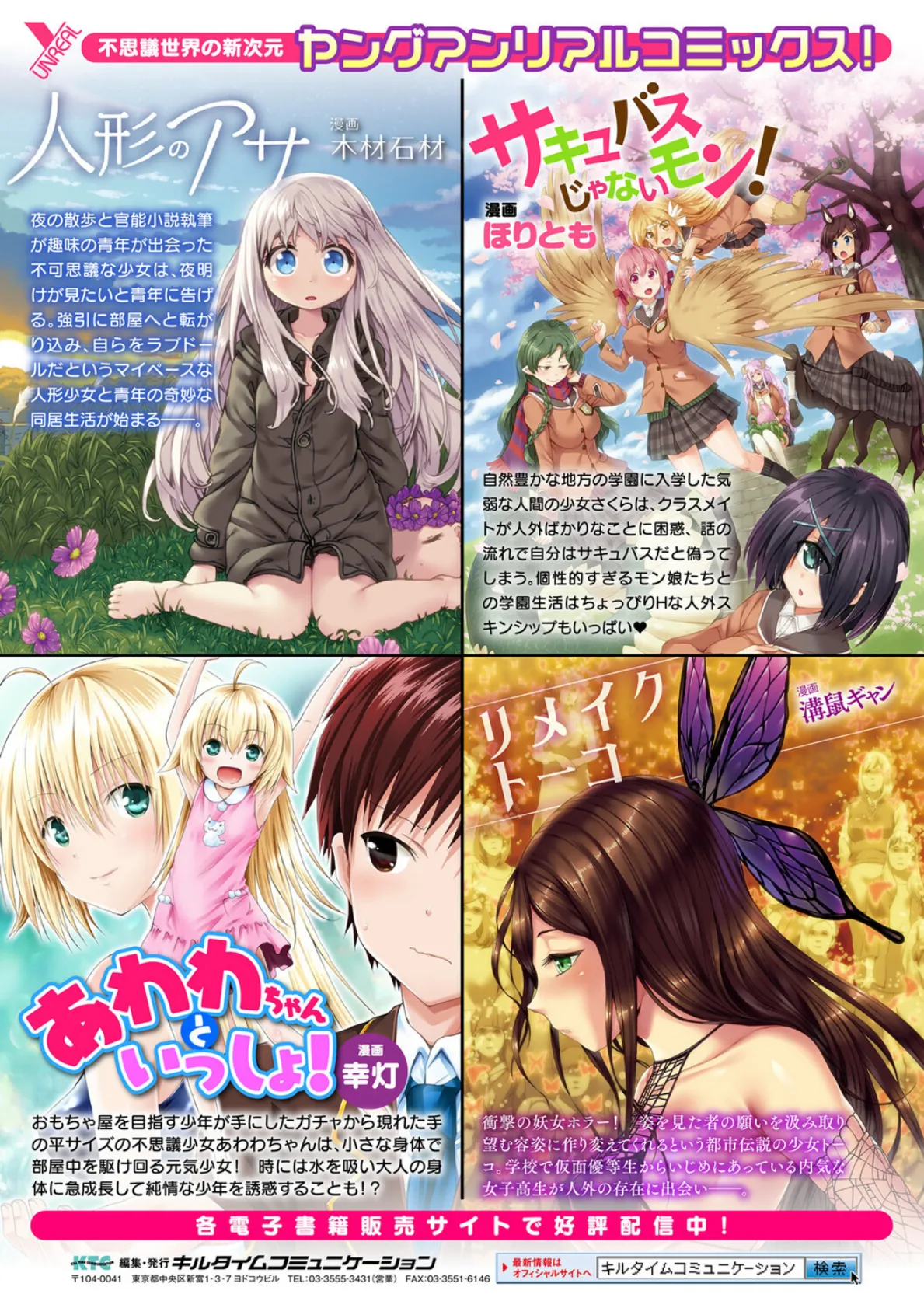 メガエロトラップ感覚遮断―堕ちてTS肉体変化― 64ページ