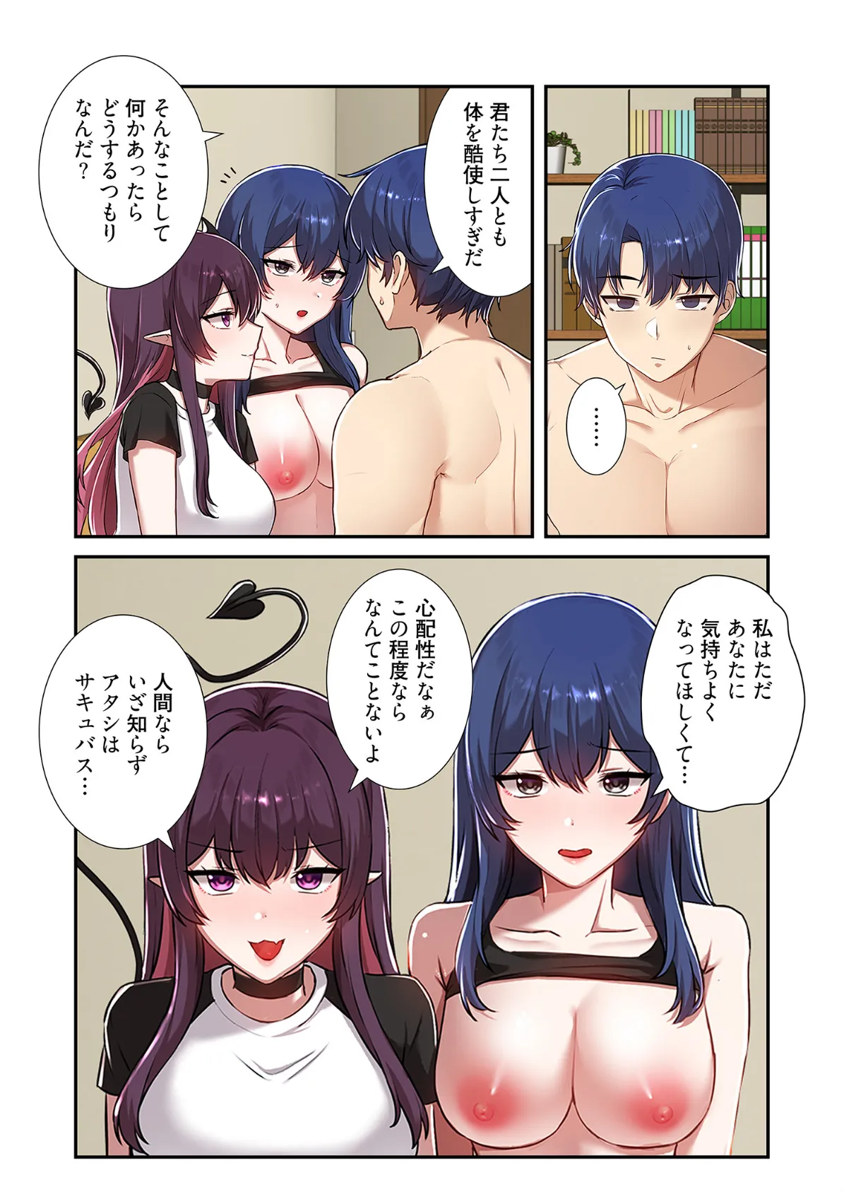 クソゲー転生 〜ヒロインを一度に全員攻略しないと死ぬルール!?〜(フルカラー) 60 3ページ