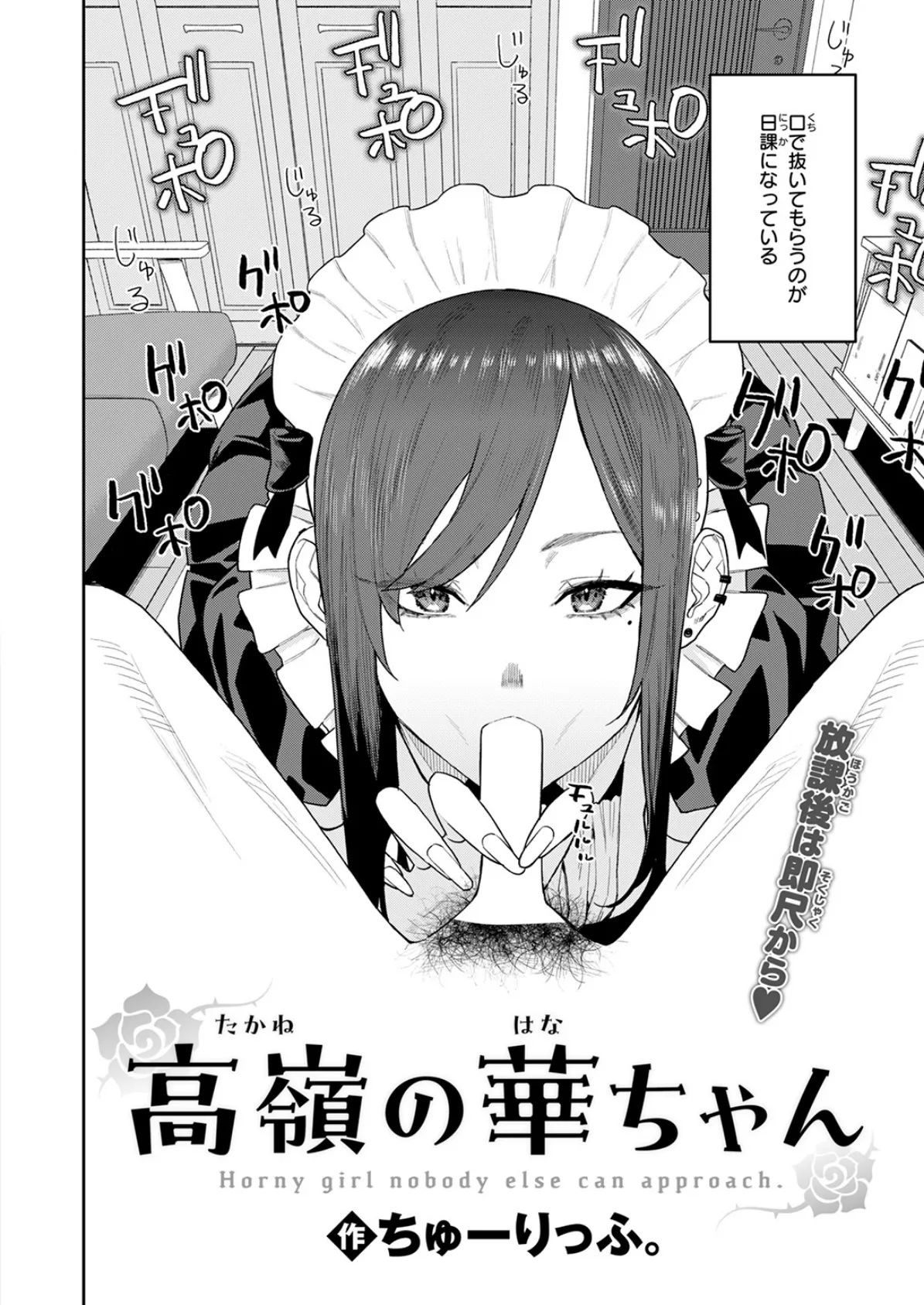 高嶺の華ちゃん 4ページ