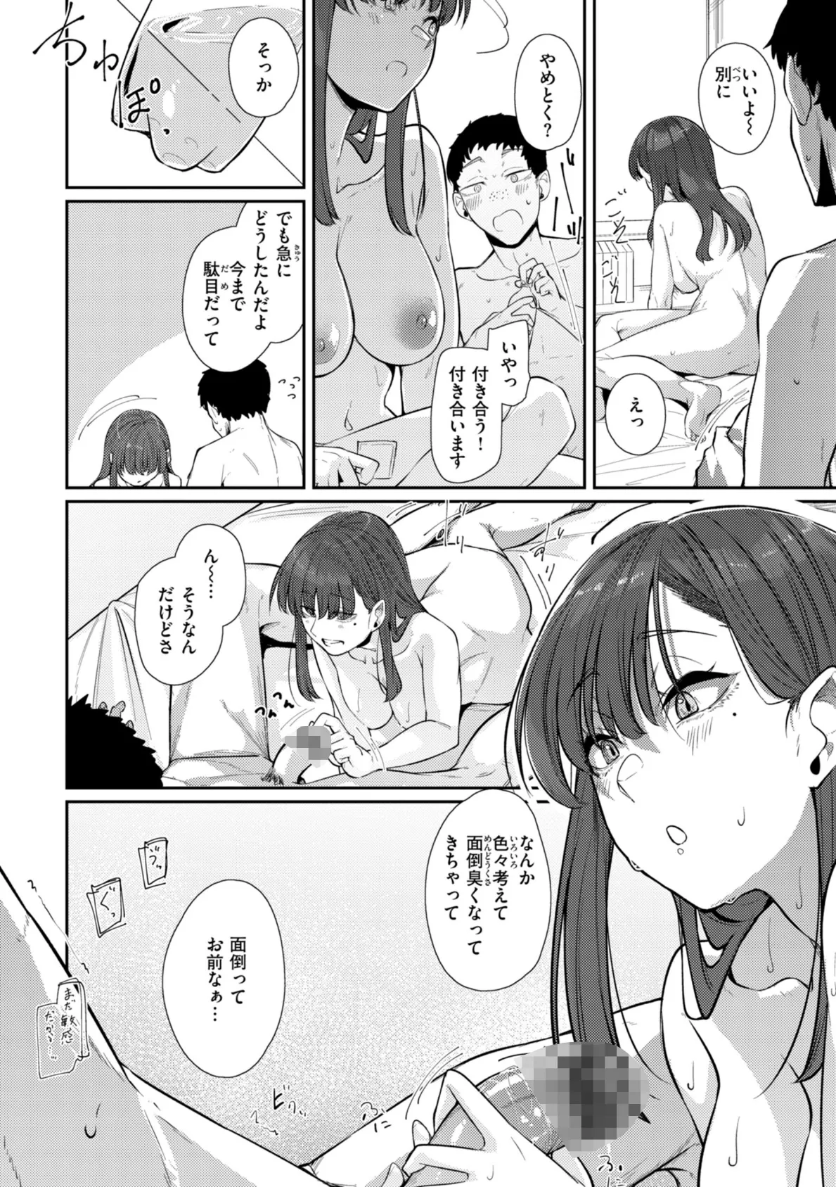 あなたに染まる【デジタル版限定おまけ付き】 16ページ