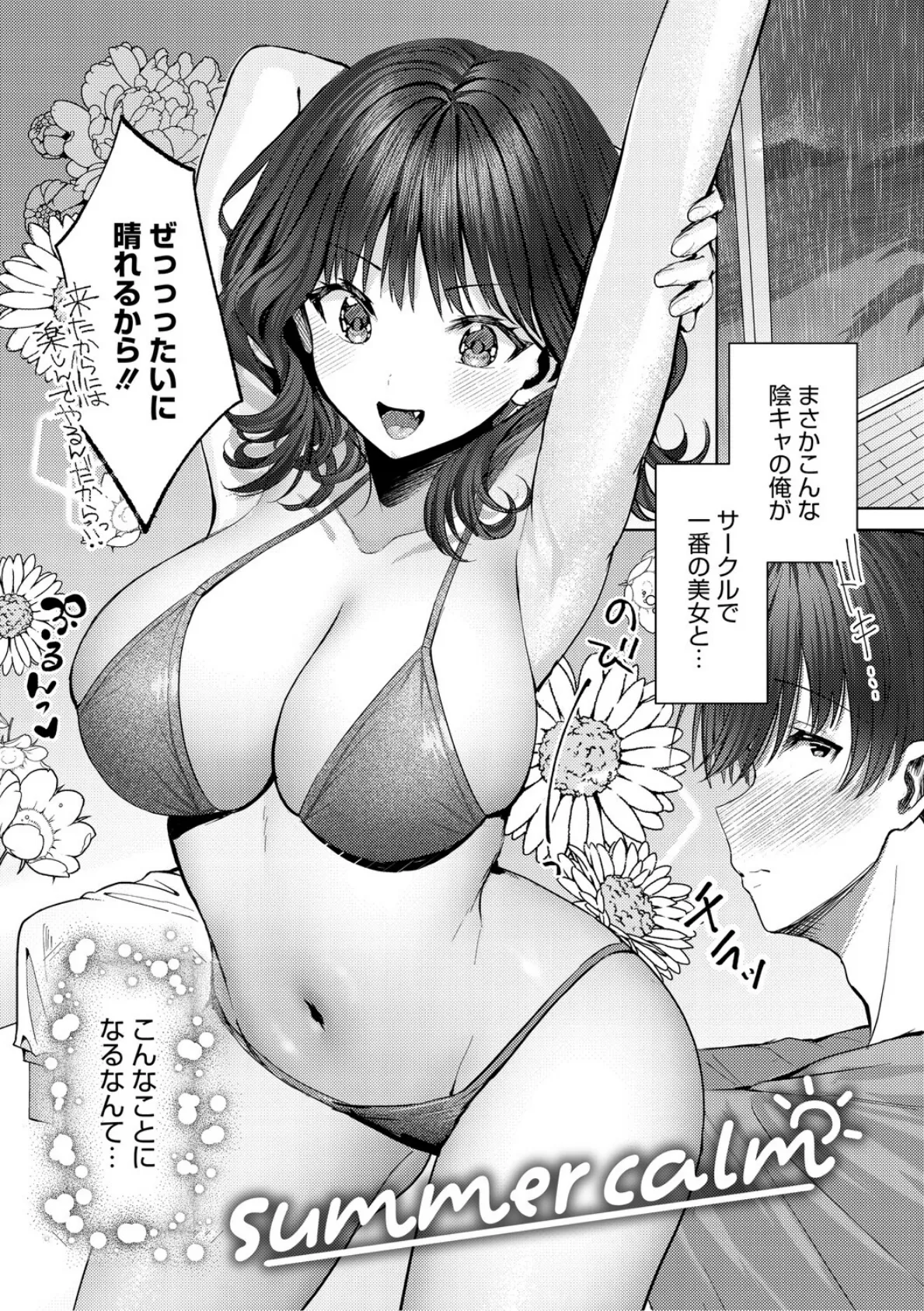 君のえっちな弱点 3ページ