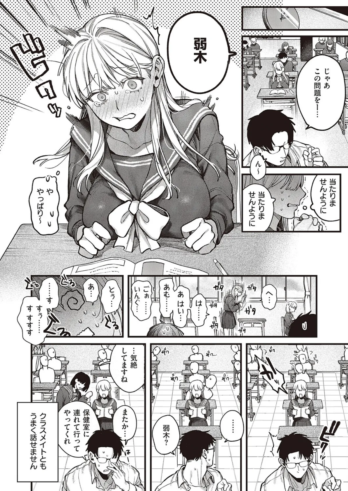 弱木さんのおしごと 2ページ