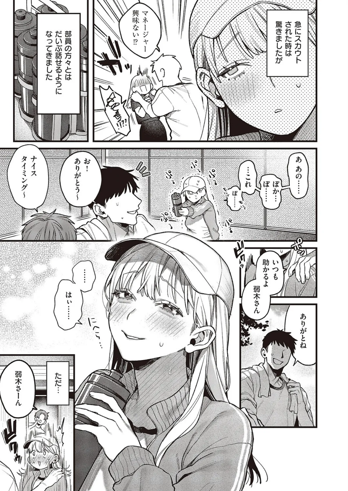 弱木さんのおしごと 5ページ