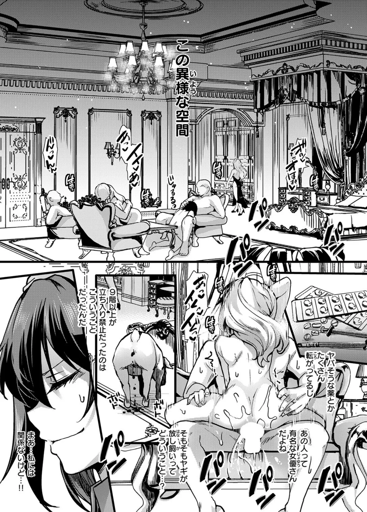 暴淫棒食ヤリマンション【708】覚醒マゾブタ性掃員のバチボコ乱交 7ページ