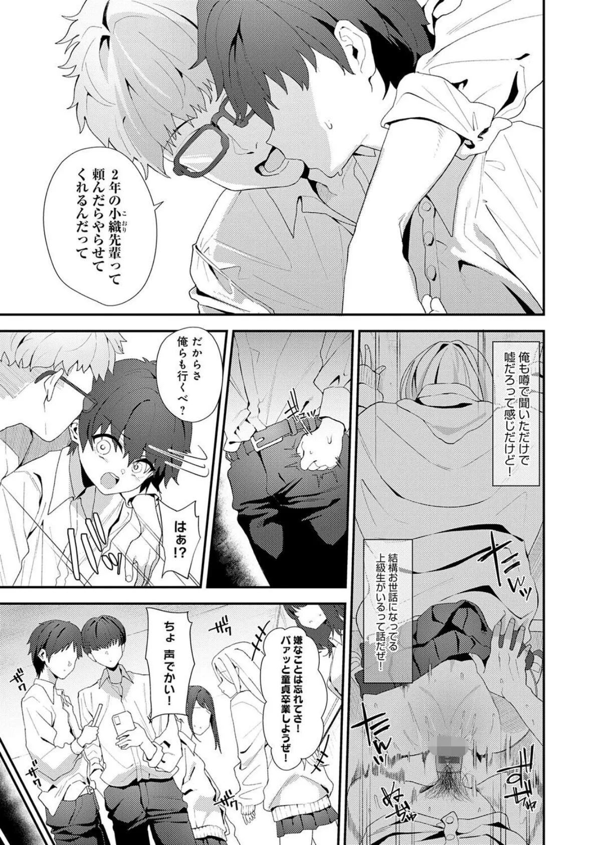 ヤらせたげるっ！【デジタル特装版】 17ページ