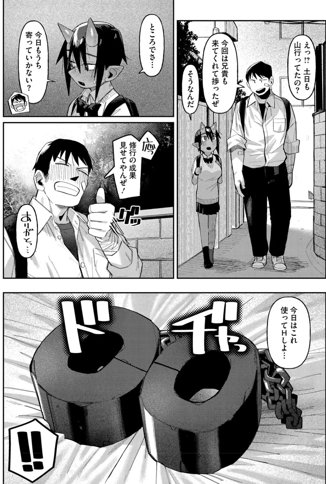 ZINGAI NEWORDER 12ページ